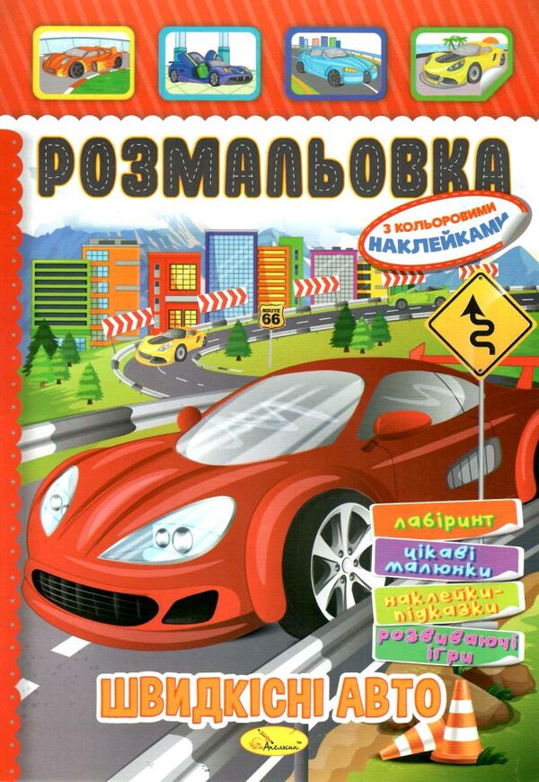 розмальовка іграшка а4 з кольоровими наклейками 8 сторінок в асортименті Ціна (цена) 11.60грн. | придбати  купити (купить) розмальовка іграшка а4 з кольоровими наклейками 8 сторінок в асортименті доставка по Украине, купить книгу, детские игрушки, компакт диски 6
