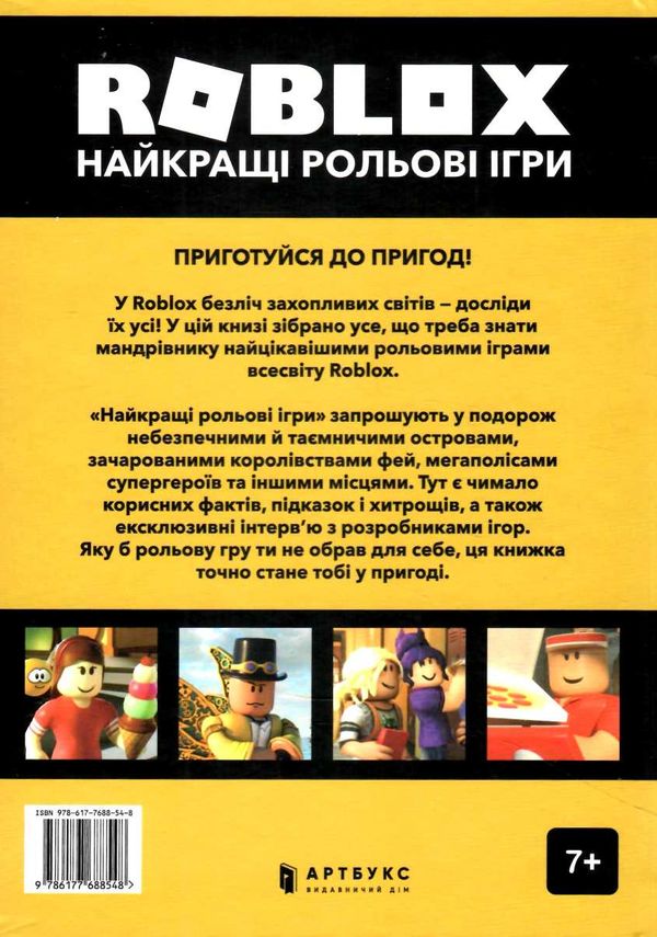 roblox найкращі рольові ігри Ціна (цена) 187.90грн. | придбати  купити (купить) roblox найкращі рольові ігри доставка по Украине, купить книгу, детские игрушки, компакт диски 5