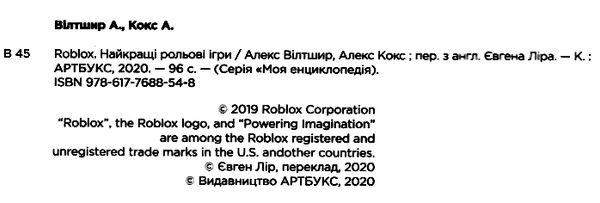 roblox найкращі рольові ігри Ціна (цена) 187.90грн. | придбати  купити (купить) roblox найкращі рольові ігри доставка по Украине, купить книгу, детские игрушки, компакт диски 1