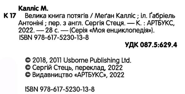 велика книга потягів Ціна (цена) 237.60грн. | придбати  купити (купить) велика книга потягів доставка по Украине, купить книгу, детские игрушки, компакт диски 1