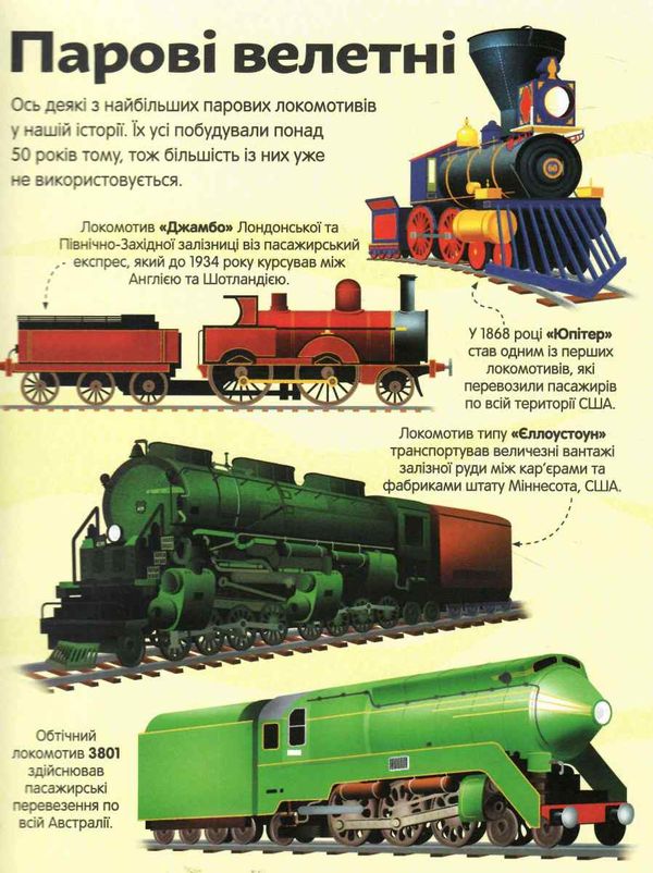 велика книга потягів Ціна (цена) 237.60грн. | придбати  купити (купить) велика книга потягів доставка по Украине, купить книгу, детские игрушки, компакт диски 2