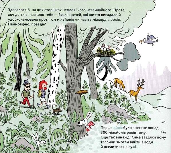енциклопедія історія життя від великого вибуху до тебе Ціна (цена) 222.20грн. | придбати  купити (купить) енциклопедія історія життя від великого вибуху до тебе доставка по Украине, купить книгу, детские игрушки, компакт диски 1