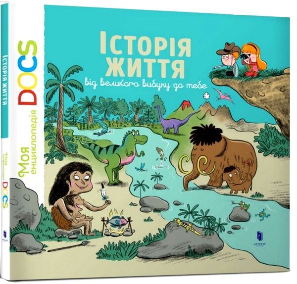 енциклопедія історія життя від великого вибуху до тебе Ціна (цена) 222.20грн. | придбати  купити (купить) енциклопедія історія життя від великого вибуху до тебе доставка по Украине, купить книгу, детские игрушки, компакт диски 0