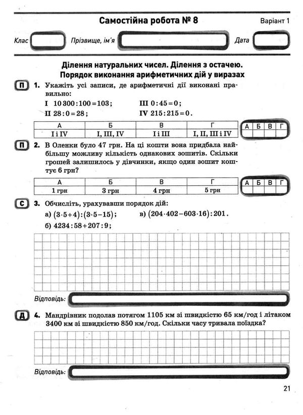 математика 5 кл контроль результатів навчання  купити Ціна (цена) 60.00грн. | придбати  купити (купить) математика 5 кл контроль результатів навчання  купити доставка по Украине, купить книгу, детские игрушки, компакт диски 4