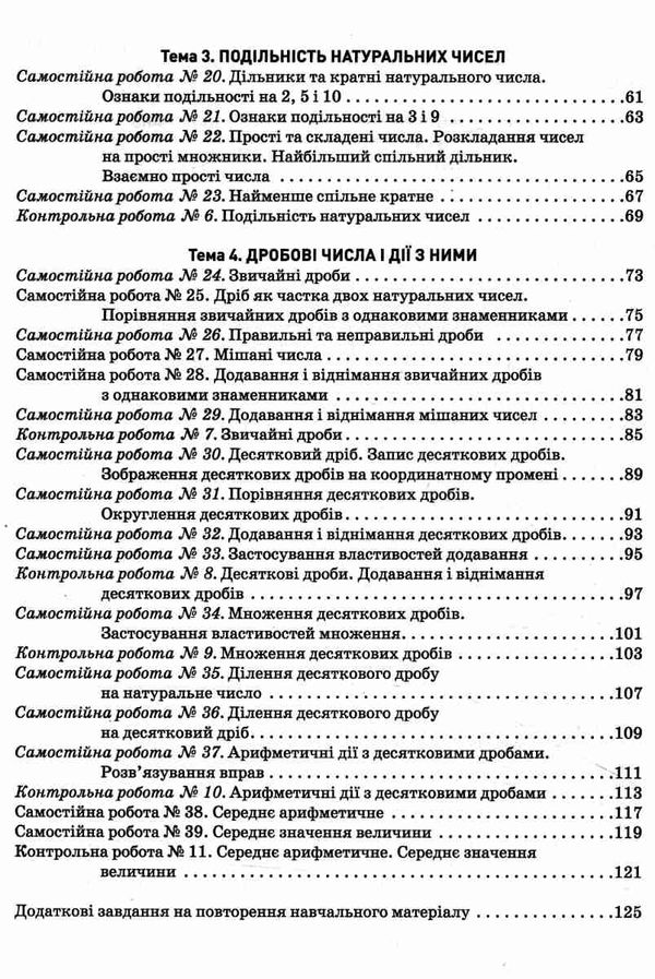 математика 5 кл контроль результатів навчання  купити Ціна (цена) 60.00грн. | придбати  купити (купить) математика 5 кл контроль результатів навчання  купити доставка по Украине, купить книгу, детские игрушки, компакт диски 3