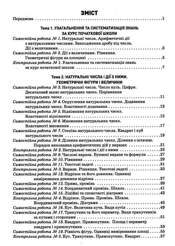 математика 5 кл контроль результатів навчання  купити Ціна (цена) 60.00грн. | придбати  купити (купить) математика 5 кл контроль результатів навчання  купити доставка по Украине, купить книгу, детские игрушки, компакт диски 2