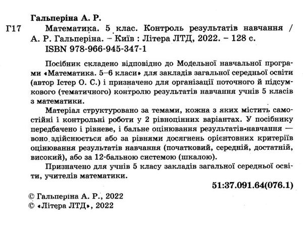 математика 5 кл контроль результатів навчання  купити Ціна (цена) 60.00грн. | придбати  купити (купить) математика 5 кл контроль результатів навчання  купити доставка по Украине, купить книгу, детские игрушки, компакт диски 1