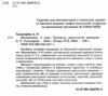 математика 5 кл контроль результатів навчання  купити Ціна (цена) 56.30грн. | придбати  купити (купить) математика 5 кл контроль результатів навчання  купити доставка по Украине, купить книгу, детские игрушки, компакт диски 1
