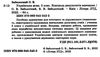 українська мова  5 кл контроль результатів навчання  купити Ціна (цена) 48.00грн. | придбати  купити (купить) українська мова  5 кл контроль результатів навчання  купити доставка по Украине, купить книгу, детские игрушки, компакт диски 1