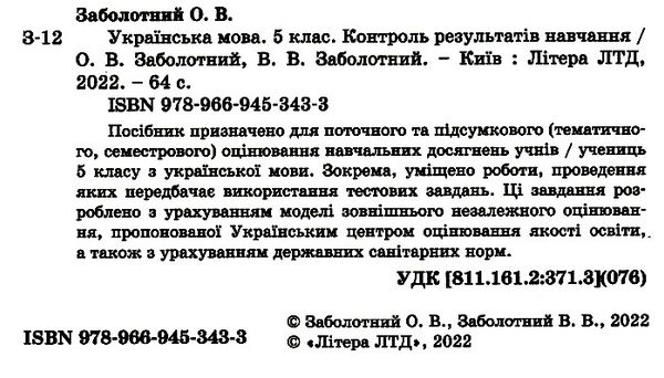 українська мова  5 кл контроль результатів навчання  купити Ціна (цена) 48.00грн. | придбати  купити (купить) українська мова  5 кл контроль результатів навчання  купити доставка по Украине, купить книгу, детские игрушки, компакт диски 1