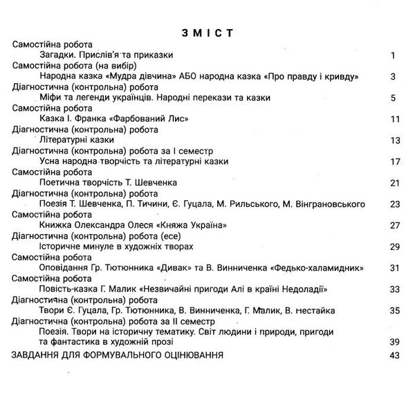 українська література 5 кл контроль результатів навчання  купити Ціна (цена) 56.00грн. | придбати  купити (купить) українська література 5 кл контроль результатів навчання  купити доставка по Украине, купить книгу, детские игрушки, компакт диски 2