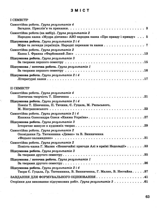 Українська література 5 кл контроль результатів навчання Ціна (цена) 60.00грн. | придбати  купити (купить) Українська література 5 кл контроль результатів навчання доставка по Украине, купить книгу, детские игрушки, компакт диски 2