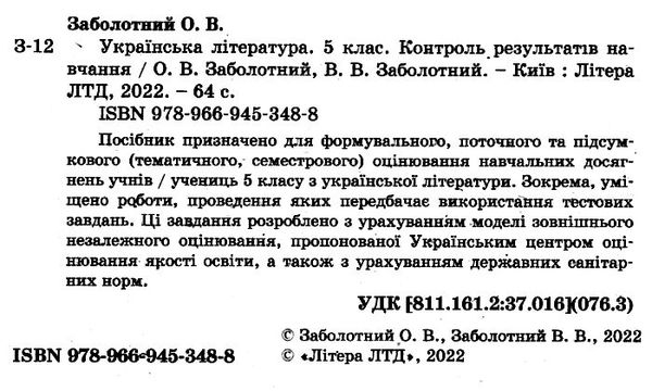 українська література 5 кл контроль результатів навчання  купити Ціна (цена) 51.00грн. | придбати  купити (купить) українська література 5 кл контроль результатів навчання  купити доставка по Украине, купить книгу, детские игрушки, компакт диски 1