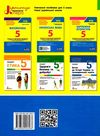 українська література 5 кл контроль результатів навчання  купити Ціна (цена) 56.00грн. | придбати  купити (купить) українська література 5 кл контроль результатів навчання  купити доставка по Украине, купить книгу, детские игрушки, компакт диски 5