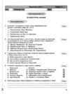 Українська література 5 кл контроль результатів навчання Ціна (цена) 60.00грн. | придбати купити (купить) Українська література 5 кл контроль результатів навчання доставка по Украине, купить книгу, детские игрушки, компакт диски 3 Українська література 5 кл контроль результатів навчання Ціна (цена) 60.00грн. | придбати купити (купить) Українська література 5 кл контроль результатів навчання доставка по Украине, купить книгу, детские игрушки, компакт диски 3