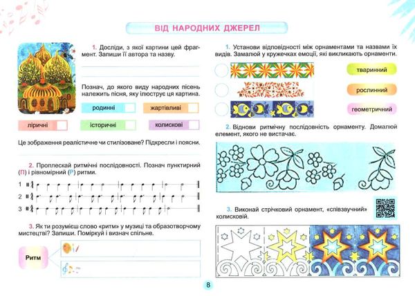 мистецтво 5 клас зошит альбом Гайдамака Ціна (цена) 85.00грн. | придбати  купити (купить) мистецтво 5 клас зошит альбом Гайдамака доставка по Украине, купить книгу, детские игрушки, компакт диски 3