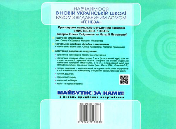 мистецтво 5 клас зошит альбом Гайдамака Ціна (цена) 85.00грн. | придбати  купити (купить) мистецтво 5 клас зошит альбом Гайдамака доставка по Украине, купить книгу, детские игрушки, компакт диски 5