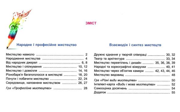 мистецтво 5 клас зошит альбом Гайдамака Ціна (цена) 85.00грн. | придбати  купити (купить) мистецтво 5 клас зошит альбом Гайдамака доставка по Украине, купить книгу, детские игрушки, компакт диски 2