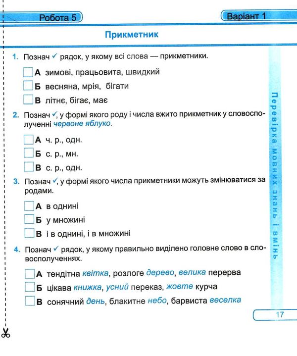 українська мова та читання 4 клас діагностувальні роботи до підручника большакової Ціна (цена) 52.00грн. | придбати  купити (купить) українська мова та читання 4 клас діагностувальні роботи до підручника большакової доставка по Украине, купить книгу, детские игрушки, компакт диски 2