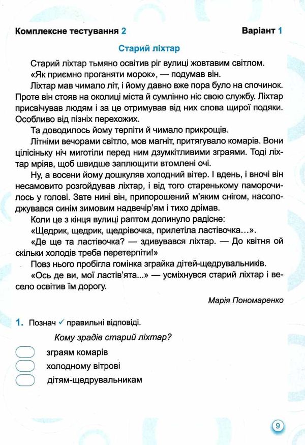 українська мова та читання 4 клас зошит для тематичного та діагностувального оцінювання за двома про Ціна (цена) 48.00грн. | придбати  купити (купить) українська мова та читання 4 клас зошит для тематичного та діагностувального оцінювання за двома про доставка по Украине, купить книгу, детские игрушки, компакт диски 3