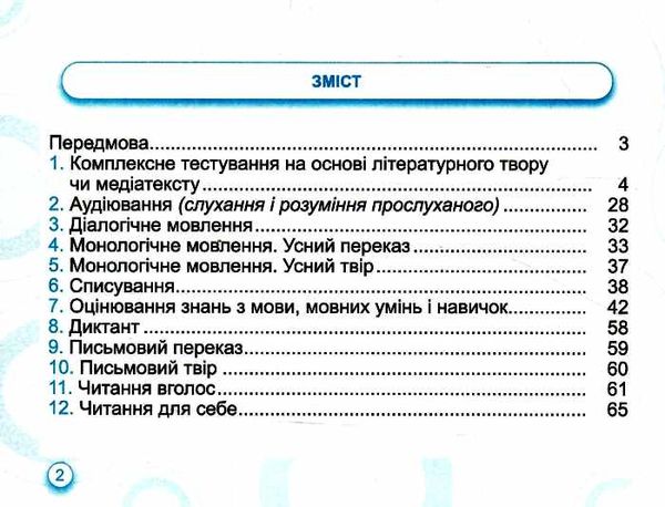 українська мова та читання 4 клас зошит для тематичного та діагностувального оцінювання за двома про Ціна (цена) 48.00грн. | придбати  купити (купить) українська мова та читання 4 клас зошит для тематичного та діагностувального оцінювання за двома про доставка по Украине, купить книгу, детские игрушки, компакт диски 2