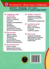 українська мова та читання 4 клас методичні рекомендації до тематичного та діагностувального оцінюва Ціна (цена) 32.00грн. | придбати  купити (купить) українська мова та читання 4 клас методичні рекомендації до тематичного та діагностувального оцінюва доставка по Украине, купить книгу, детские игрушки, компакт диски 4