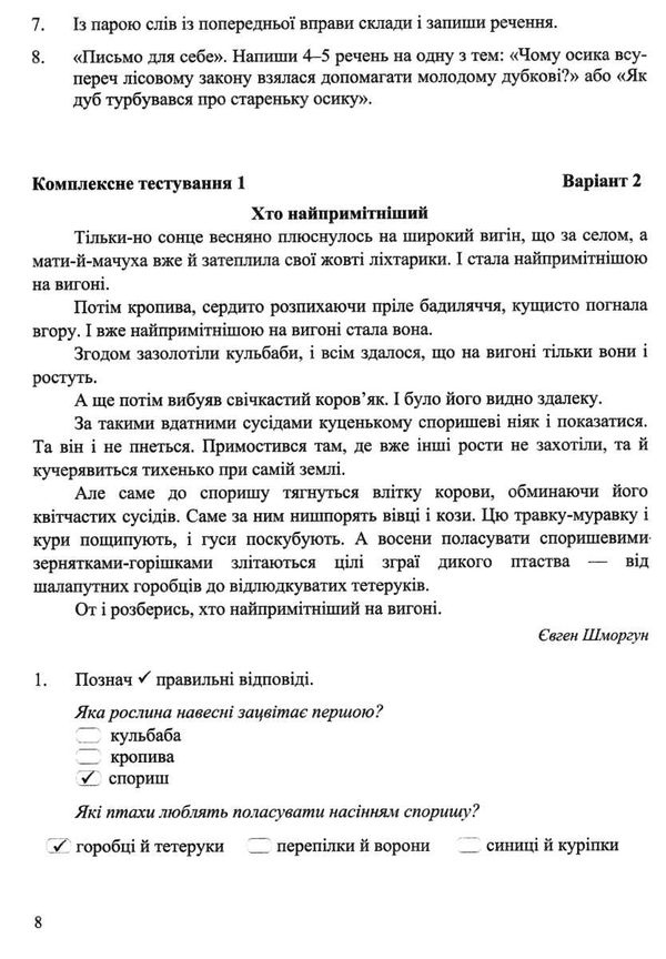 українська мова та читання 4 клас методичні рекомендації до тематичного та діагностувального оцінюва Ціна (цена) 32.00грн. | придбати  купити (купить) українська мова та читання 4 клас методичні рекомендації до тематичного та діагностувального оцінюва доставка по Украине, купить книгу, детские игрушки, компакт диски 3