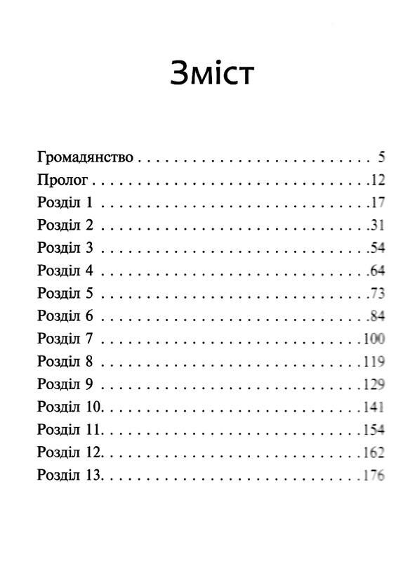 коти-вояки сила трьох довгі тіні книга 5 Ціна (цена) 239.00грн. | придбати  купити (купить) коти-вояки сила трьох довгі тіні книга 5 доставка по Украине, купить книгу, детские игрушки, компакт диски 1