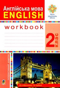 англійська мова 2 клас робочий зошит до підручника будної англійська мова 2 клас робочий зошит до підручника будної