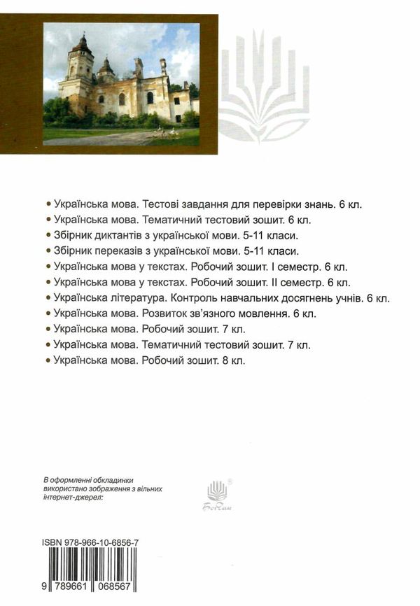українська мова 9 клас робочий зошит Ціна (цена) 93.50грн. | придбати  купити (купить) українська мова 9 клас робочий зошит доставка по Украине, купить книгу, детские игрушки, компакт диски 4