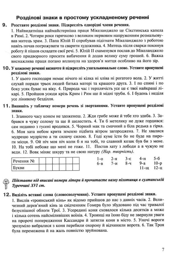 українська мова 9 клас робочий зошит Ціна (цена) 93.50грн. | придбати  купити (купить) українська мова 9 клас робочий зошит доставка по Украине, купить книгу, детские игрушки, компакт диски 3