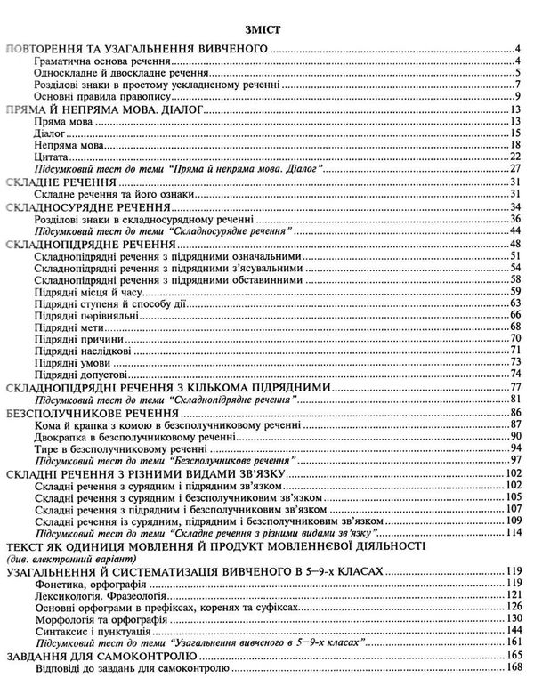 українська мова 9 клас робочий зошит Ціна (цена) 93.50грн. | придбати  купити (купить) українська мова 9 клас робочий зошит доставка по Украине, купить книгу, детские игрушки, компакт диски 2