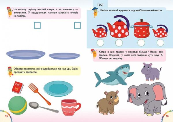 веселі уроки і тести вовк  3+ Ціна (цена) 27.65грн. | придбати  купити (купить) веселі уроки і тести вовк  3+ доставка по Украине, купить книгу, детские игрушки, компакт диски 1