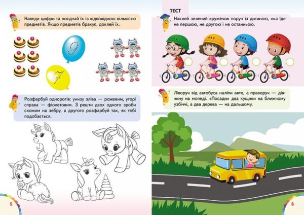 веселі уроки і тести папуга  4+ Ціна (цена) 30.40грн. | придбати  купити (купить) веселі уроки і тести папуга  4+ доставка по Украине, купить книгу, детские игрушки, компакт диски 1