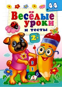 веселі уроки і тести собака мопс  2+ веселі уроки і тести собака мопс  2+