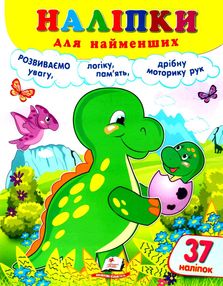 наліпки для найменших динозавр наліпки для найменших динозавр