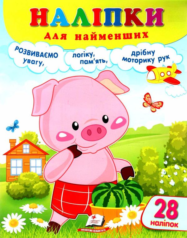 наліпки для найменших порося Ціна (цена) 25.68грн. | придбати  купити (купить) наліпки для найменших порося доставка по Украине, купить книгу, детские игрушки, компакт диски 0