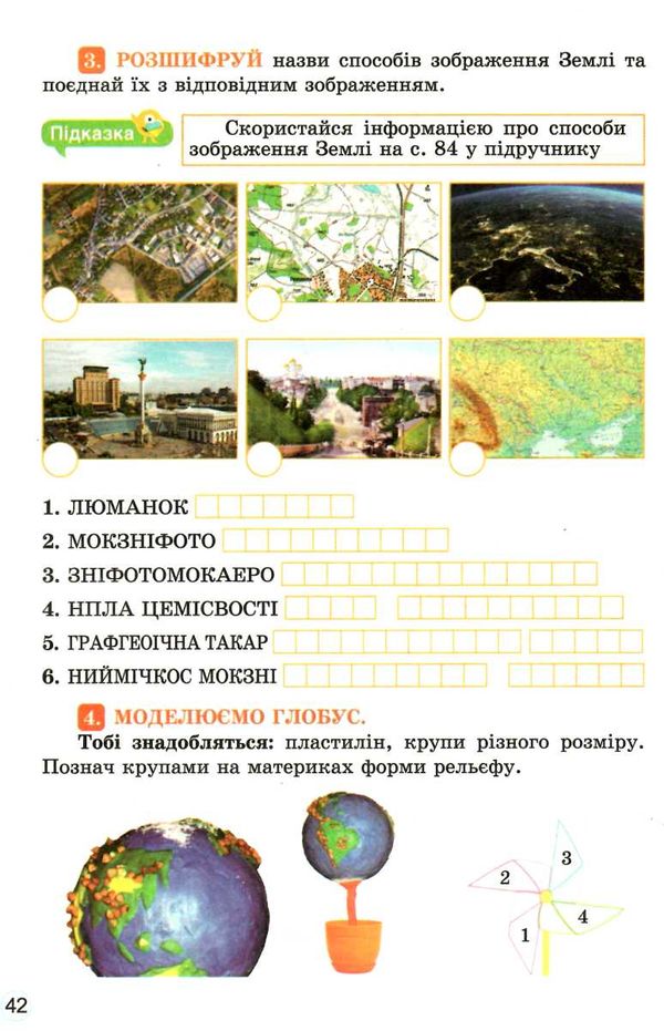 пізнаємо природу 5 клас зошит практикум  НУШ Ціна (цена) 90.00грн. | придбати  купити (купить) пізнаємо природу 5 клас зошит практикум  НУШ доставка по Украине, купить книгу, детские игрушки, компакт диски 3