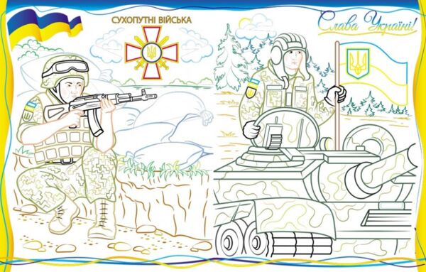 розмальовка збірка на захисті україни Ціна (цена) 78.60грн. | придбати  купити (купить) розмальовка збірка на захисті україни доставка по Украине, купить книгу, детские игрушки, компакт диски 1