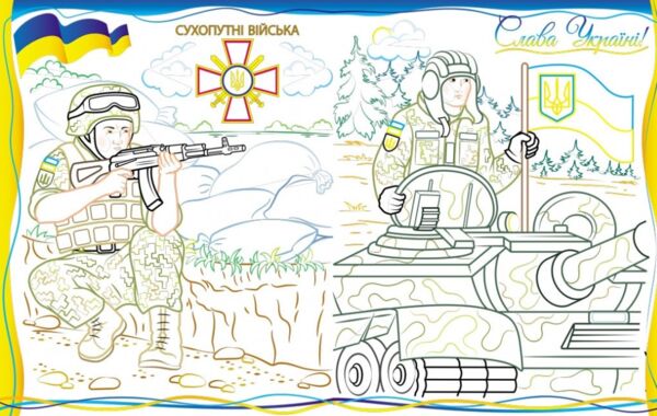 розмальовки патріотичні армія нас боронить слава зсу Ціна (цена) 22.12грн. | придбати  купити (купить) розмальовки патріотичні армія нас боронить слава зсу доставка по Украине, купить книгу, детские игрушки, компакт диски 1