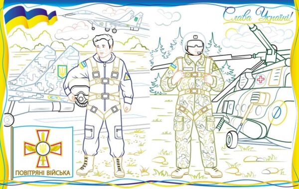 розмальовки патріотичні армія нас боронить слава зсу Ціна (цена) 22.12грн. | придбати  купити (купить) розмальовки патріотичні армія нас боронить слава зсу доставка по Украине, купить книгу, детские игрушки, компакт диски 2
