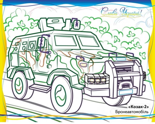 розмальовки патріотичні військова техніка що нас захищає Ціна (цена) 22.12грн. | придбати  купити (купить) розмальовки патріотичні військова техніка що нас захищає доставка по Украине, купить книгу, детские игрушки, компакт диски 3