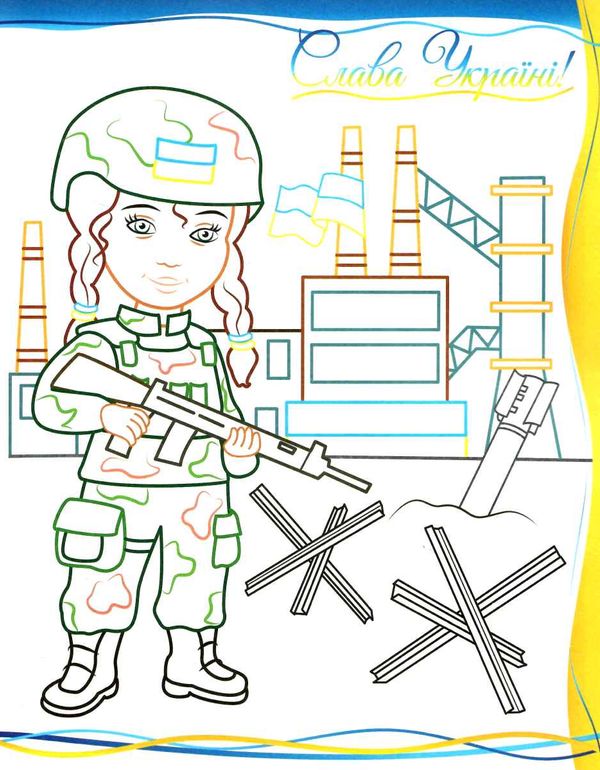 розмальовки патріотичні все буде україна разом ми сила Ціна (цена) 18.80грн. | придбати  купити (купить) розмальовки патріотичні все буде україна разом ми сила доставка по Украине, купить книгу, детские игрушки, компакт диски 1