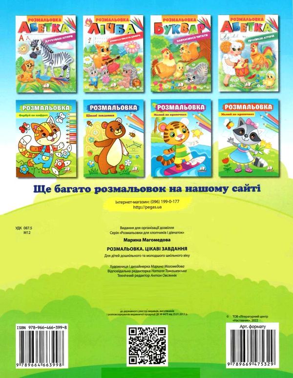 розмальовки цікаві завдання ведмідь Ціна (цена) 16.50грн. | придбати  купити (купить) розмальовки цікаві завдання ведмідь доставка по Украине, купить книгу, детские игрушки, компакт диски 3