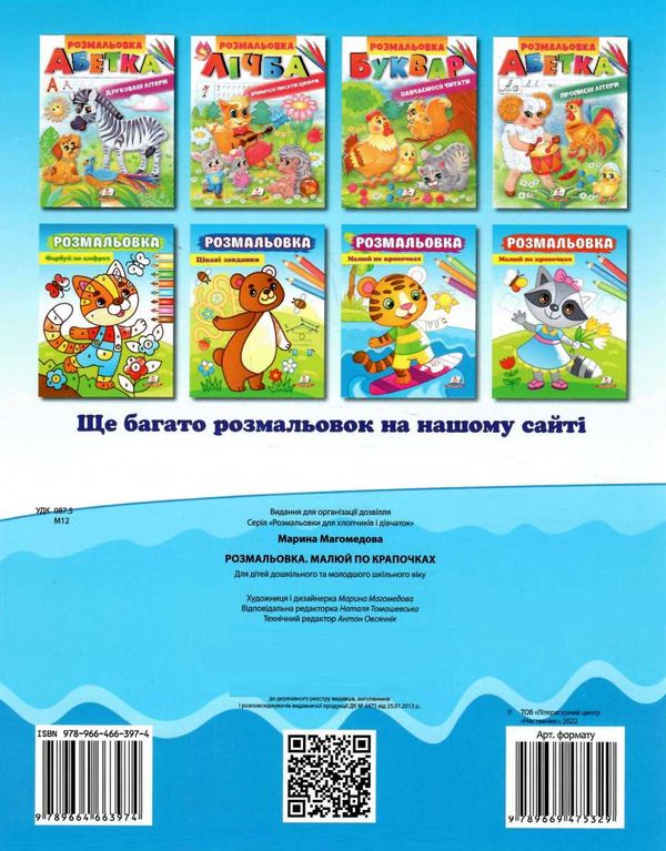 розмальовки цмалюй по крапочках тигреня Ціна (цена) 18.80грн. | придбати  купити (купить) розмальовки цмалюй по крапочках тигреня доставка по Украине, купить книгу, детские игрушки, компакт диски 2