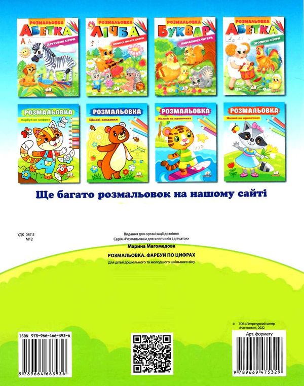 розмальовки фарбуй по цифрах котик Ціна (цена) 16.50грн. | придбати  купити (купить) розмальовки фарбуй по цифрах котик доставка по Украине, купить книгу, детские игрушки, компакт диски 2