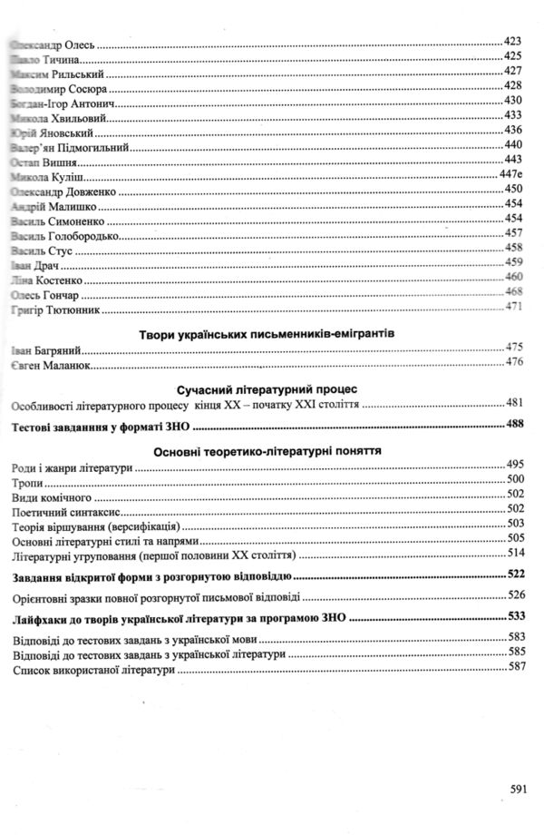 ЗНО 2027 українська мова та література повний курс підготовки Ціна (цена) 240.00грн. | придбати  купити (купить) ЗНО 2027 українська мова та література повний курс підготовки доставка по Украине, купить книгу, детские игрушки, компакт диски 4