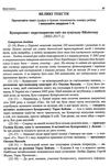 зно 2023 українська мова комплексне видання для підготовки до зно і дпа частина 2 тести Ціна (цена) 119.50грн. | придбати  купити (купить) зно 2023 українська мова комплексне видання для підготовки до зно і дпа частина 2 тести доставка по Украине, купить книгу, детские игрушки, компакт диски 4