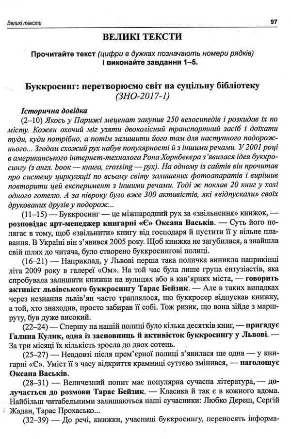 зно 2023 українська мова комплексне видання для підготовки до зно і дпа частина 2 тести Ціна (цена) 119.50грн. | придбати  купити (купить) зно 2023 українська мова комплексне видання для підготовки до зно і дпа частина 2 тести доставка по Украине, купить книгу, детские игрушки, компакт диски 4