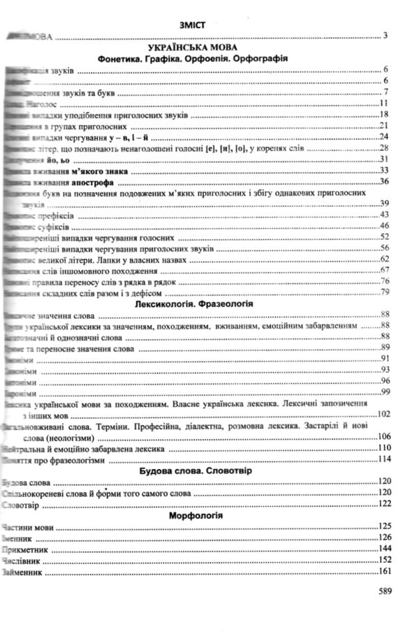 ЗНО 2027 українська мова та література повний курс підготовки Ціна (цена) 240.00грн. | придбати  купити (купить) ЗНО 2027 українська мова та література повний курс підготовки доставка по Украине, купить книгу, детские игрушки, компакт диски 2